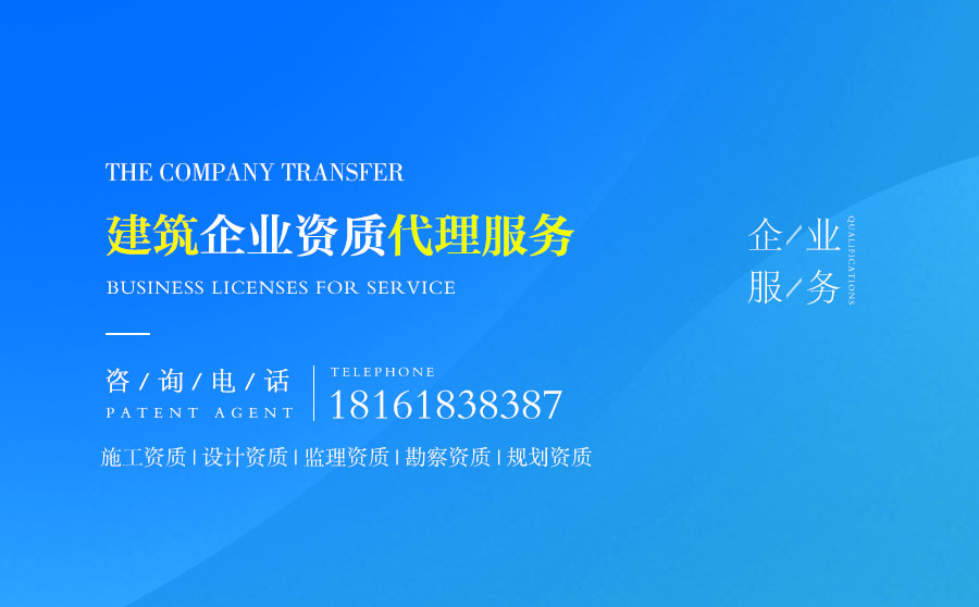 關(guān)于汕尾建筑資質(zhì)代辦的相關(guān)信息