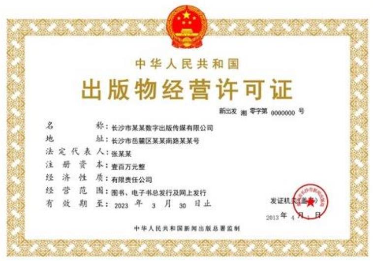 出版物經(jīng)營許可證