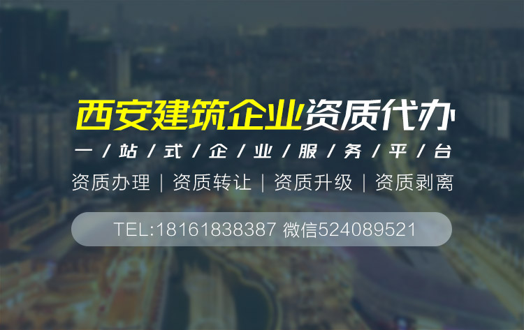 關(guān)于西安建筑資質(zhì)代辦,相關(guān)文章詳細(xì)信息