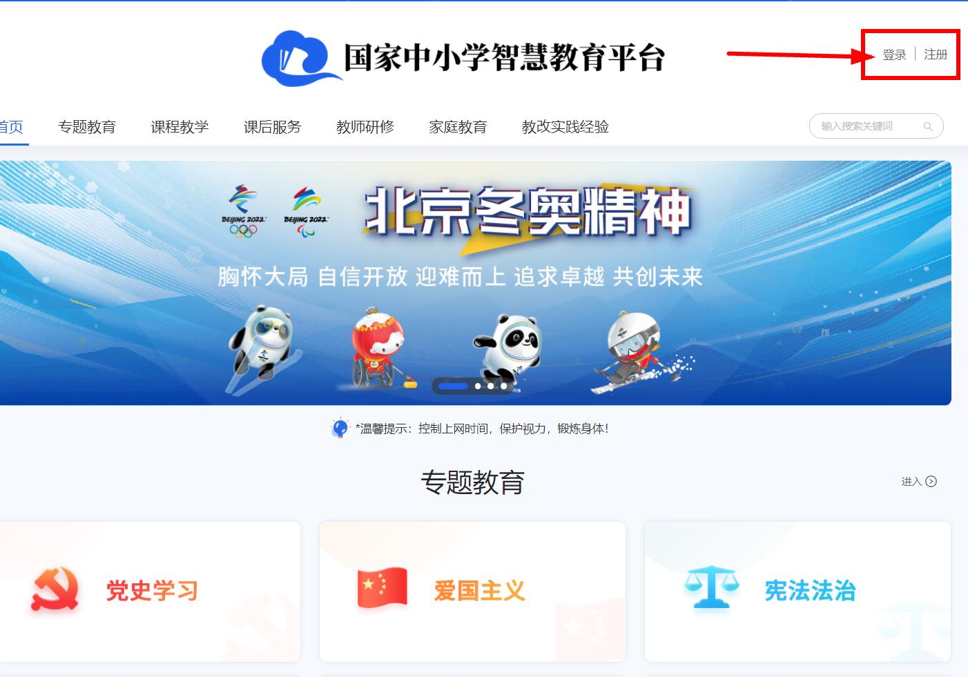 國家中小學(xué)網(wǎng)絡(luò)云平臺免費網(wǎng)課入口