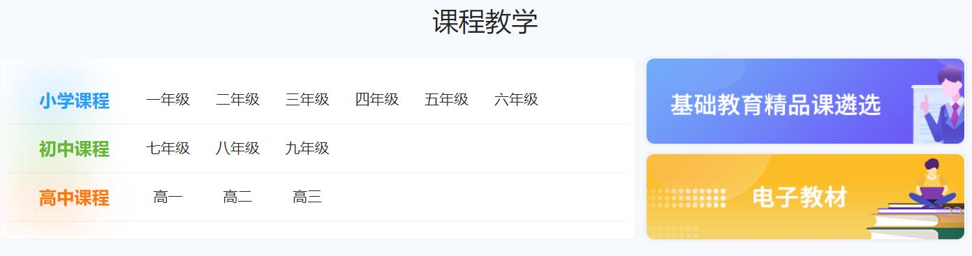 國家中小學(xué)網(wǎng)絡(luò)云平臺免費網(wǎng)課入口