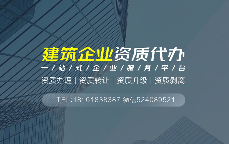 關(guān)于東莞建筑資質(zhì)代辦的相關(guān)信息
