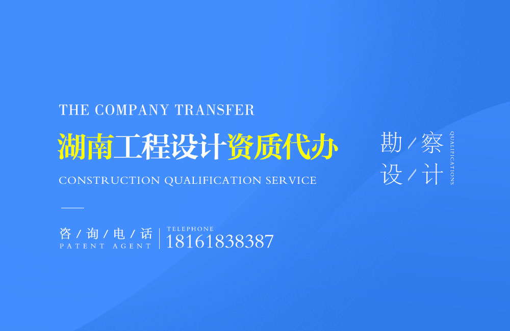 關(guān)于永州設(shè)計資質(zhì)代辦相關(guān)內(nèi)容介紹