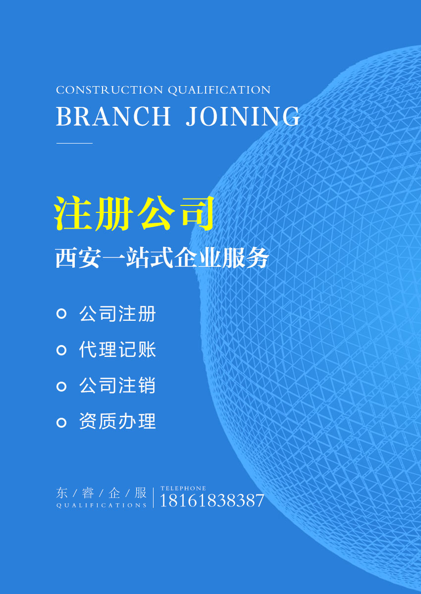 關(guān)于西安公司注冊代辦相關(guān)內(nèi)容介紹