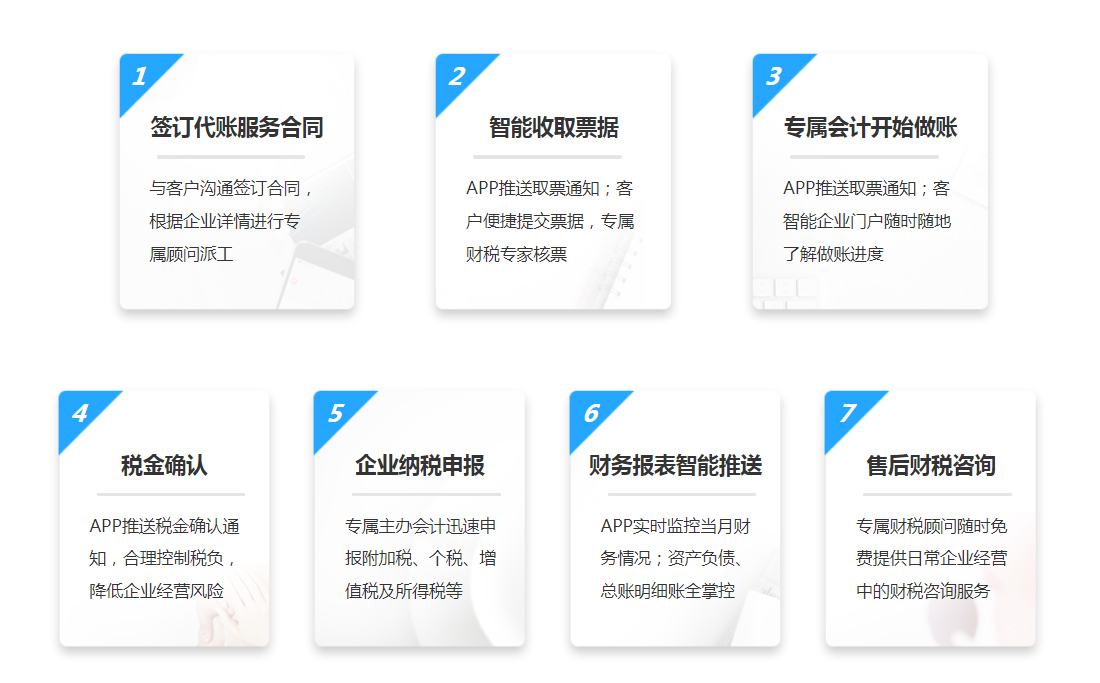 關(guān)于西安代理記賬服務(wù)流程