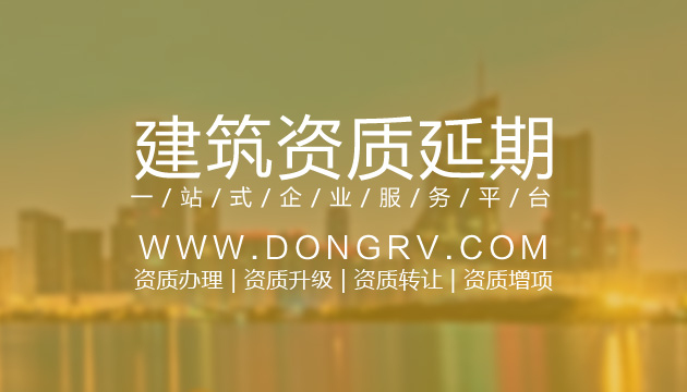 關(guān)于建筑資質(zhì)延期相關(guān)文章詳細(xì)信息