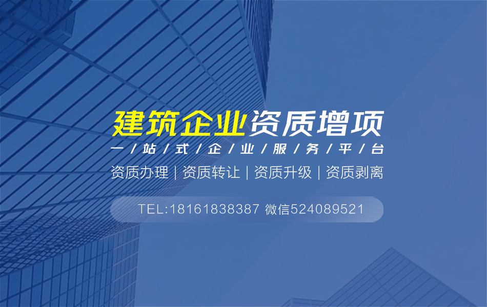 關(guān)于建筑資質(zhì)增項代辦相關(guān)內(nèi)容介紹