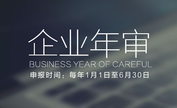 關(guān)于「年檢流程」網(wǎng)上申報(bào)企業(yè)年報(bào)的操作流程,相關(guān)文章詳細(xì)信息