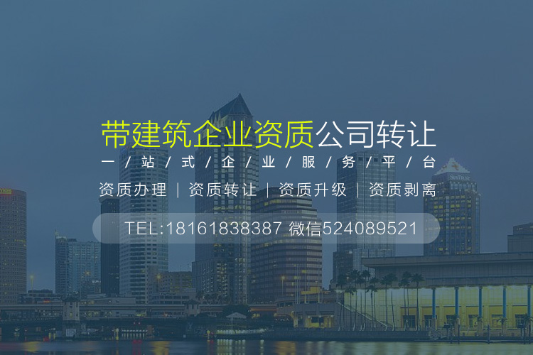 道路照明工程資質(zhì)轉(zhuǎn)讓51857